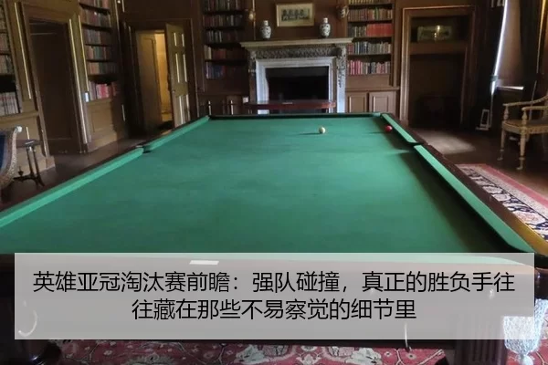 ying-xiong-ya-guan-tao-tai-sai-qian-zhan-qiang-dui-peng-zhuang-zhen-zheng-de-sheng-fu-shou-wang-wang-cang-zai-na-xie-bu-3-882.jpg